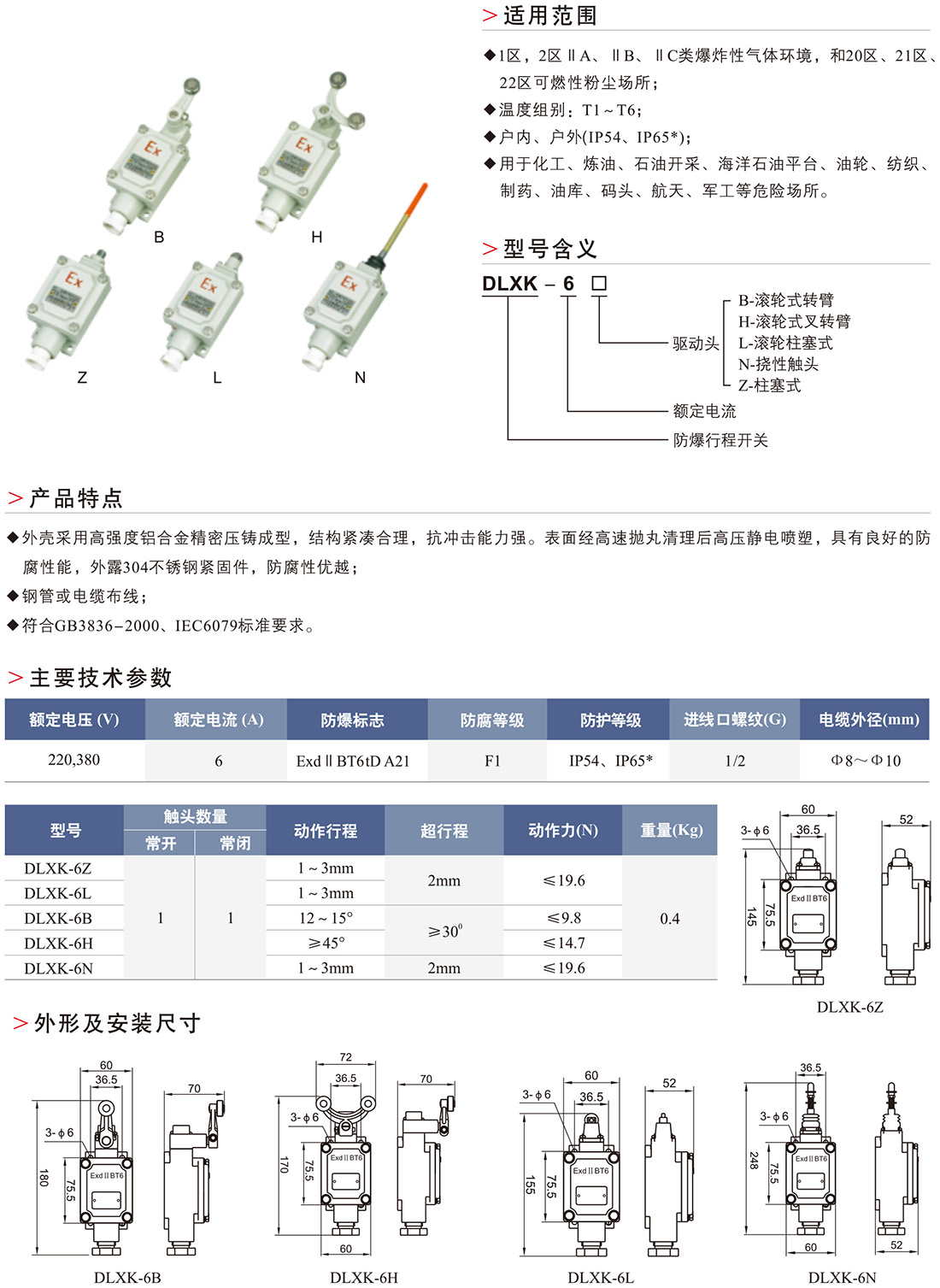 防爆行程開關規(guī)格參數(shù)